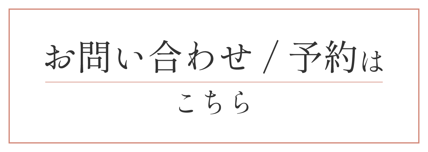 お問い合わせはこちら