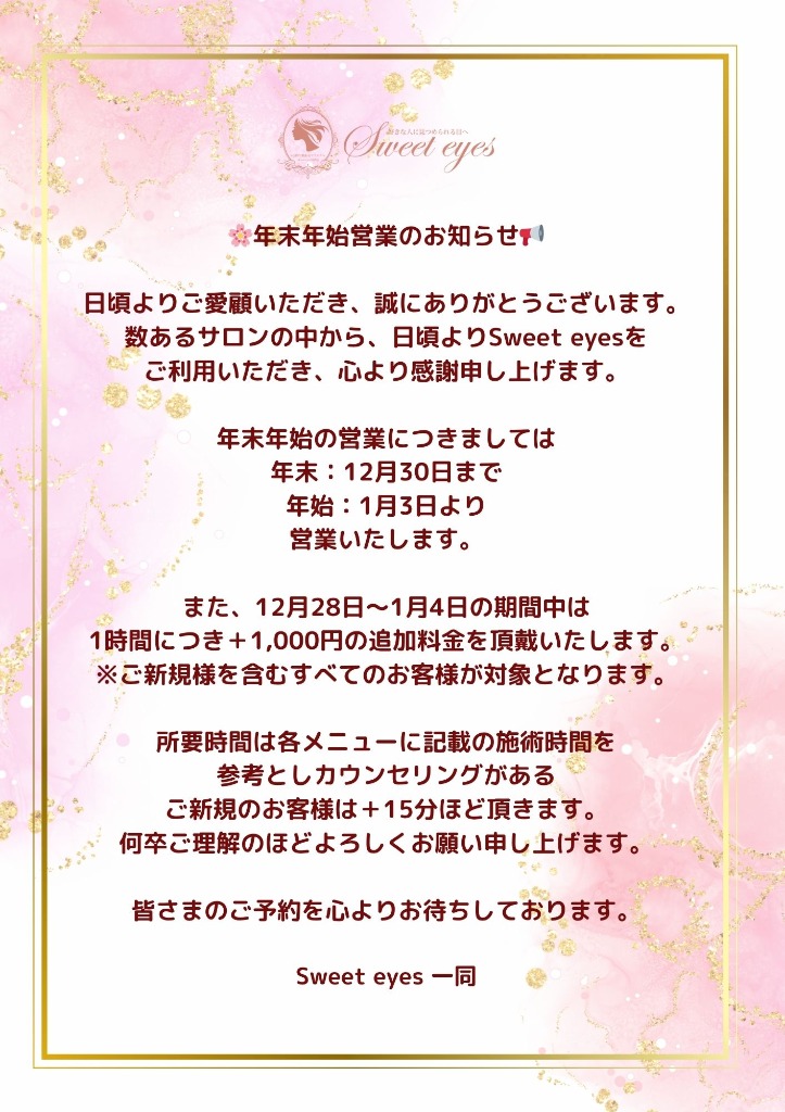 年末年始営業のお知らせ